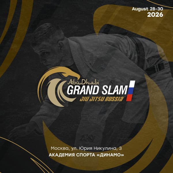 Афиша: Abu Dhabi Grand Slam Jiu-Jitsu World Tour — Moscow
