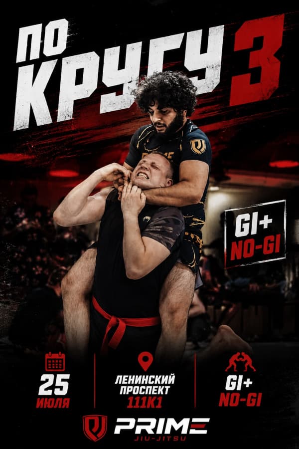 Афиша: По кругу — 3