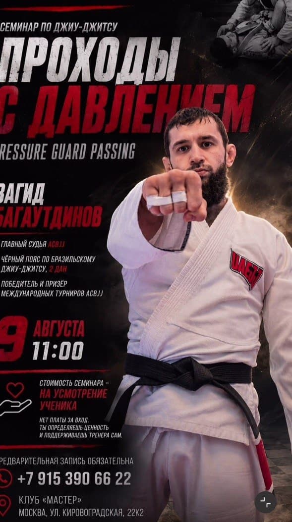 Афиша семинара «Проходы с давлением» с Загидом Багаутдиновым, 9 августа 2026, клуб «Мастер»