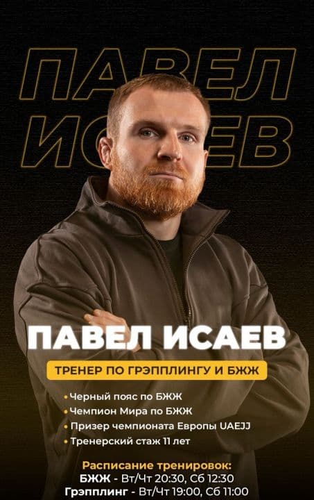 Павел Исаев — тренер клуба COMBAT GYM
