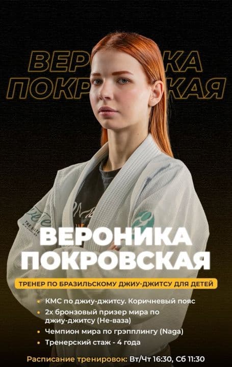 Вероника Покровская — тренер клуба COMBAT GYM